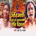 Gadhimai Godi Me Lalanva Dehi Dihtu