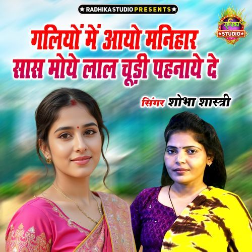 Galiyan Me Aayo Manihar Saas Moye Laal Chudi Pahanaye De