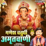 Ganesh Chaturthi Amritwani