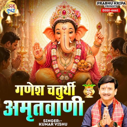 Ganesh Chaturthi Amritwani