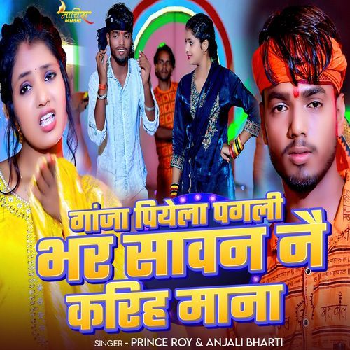 Ganja Piyela Pagali Bhar Savan Nai Karih Maana