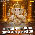 Ganpati Bappa Maurya Agle Baras Tu Jaldi Aa
