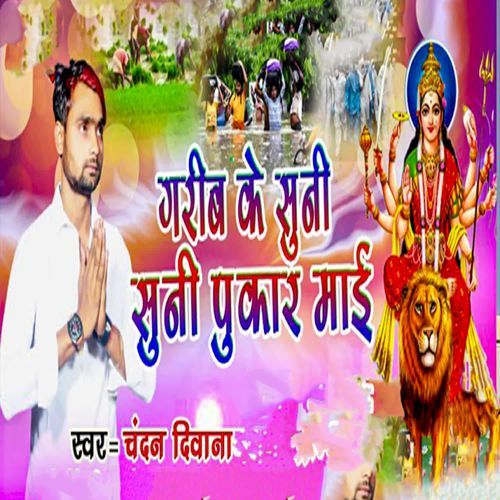 Garib Ke Suni Pukar Maai
