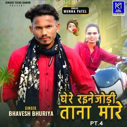 Gere Raine Jodi Tana Mare PT.4