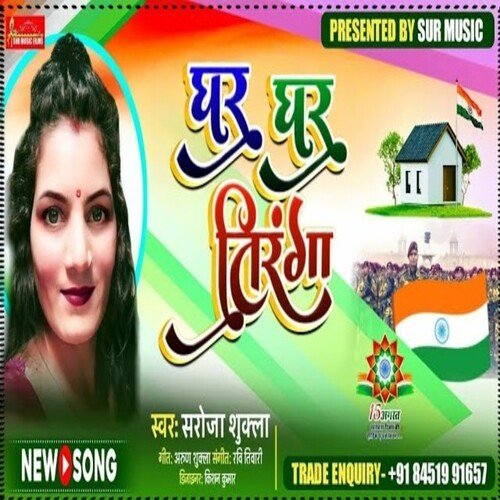 Ghar Ghar Tiranga