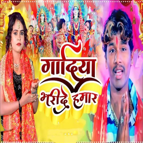 Godiya Bharide Hamar