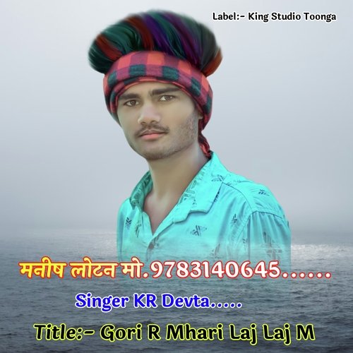 Gori R Mhari Laj Laj M