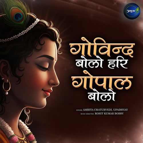Govind Bolo Hari Gopal Bolo