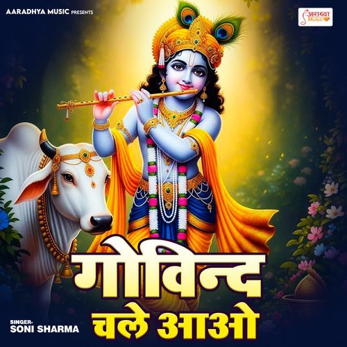 Govind Chale Aao
