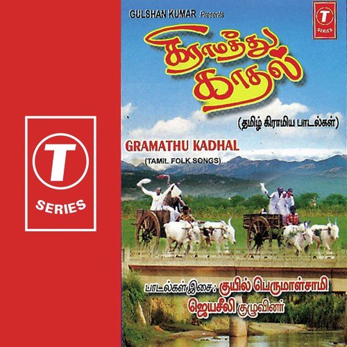 gramathu padal