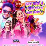 Hamara Saiya Se Pahile Yarau Na Rangva Lagaava