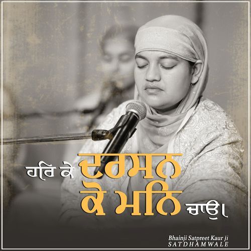 Har Ke Darshan Ko Man Chao