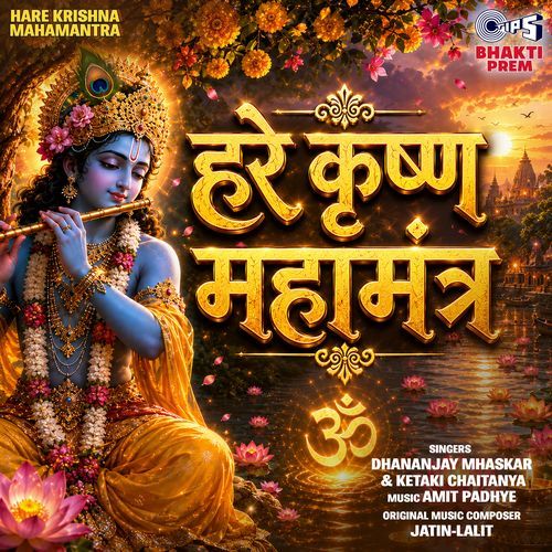 Hare Krishna Mahamantra