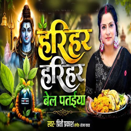 Harihar Harihar Bel Pataiya
