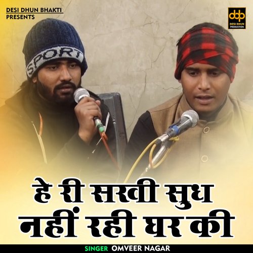 He Ri Sakhi Sudh Nahin Rahi Ghar Ki