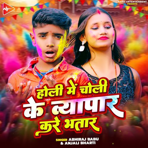 Holi Me Choli Ke Vyapar Kare Bhatar