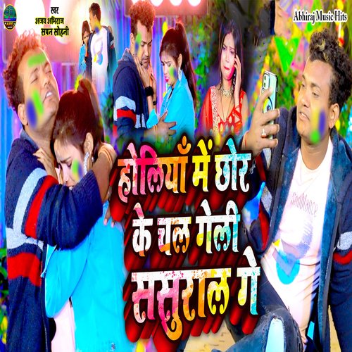 Holiya Me Chhor Ke Chal Geli Sasurwa Ge_poster_image