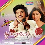 Hrudaya Vinuve(Classical)