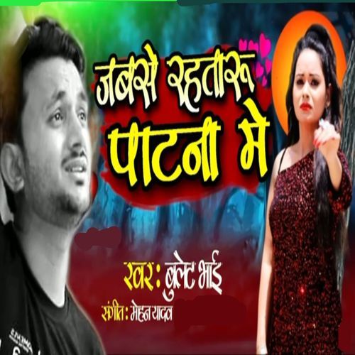 Jab Se Rahtaru Patna Me