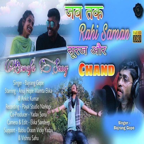 Jab Tak Rahi Sanam Suraj Or Chand