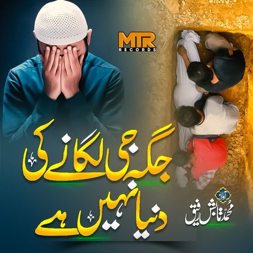 Jaga Ji Lagane Ki Dunya Nahi Hai