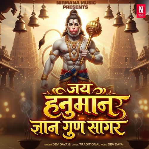 Jai Hanuman Gyan Gun Sagar