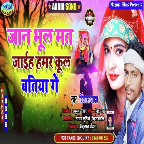 Jan Bhul Mat Jaiha Hamr Kul Batiya Ge