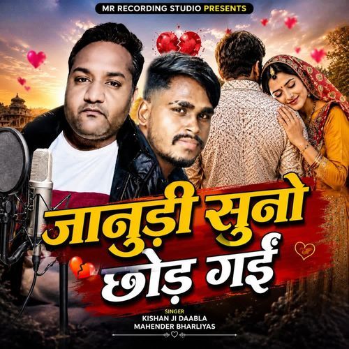 Janudi Suno Chhod Gayi
