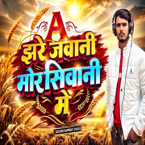 Jhare Javani Mor Shivani Me