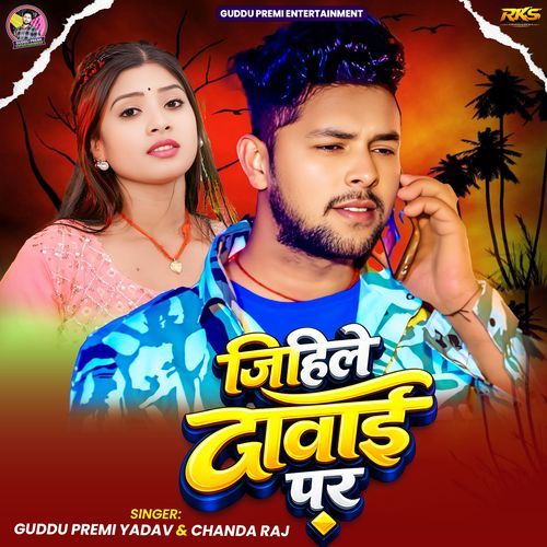 Jihile Dawaiya Par