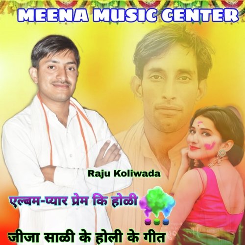 Jija Sali Ke Holi Ke Geet (Holi Ke Geet)