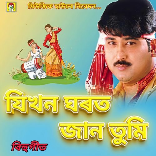 Jikhan Gharat Jaan Tumi
