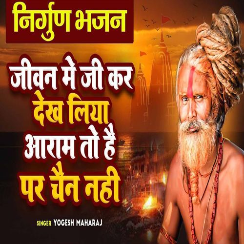 Jivan Me Ji Kar Dekh Liya Aaram To Hai Par Chain Nahi