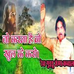 Jo Karna Hai Wo Khulke Kro