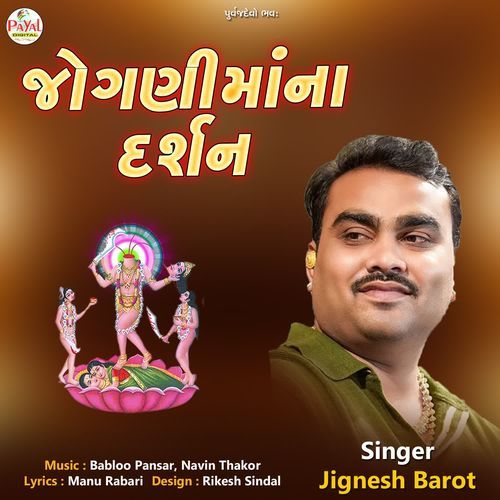 Jognimana Darshan