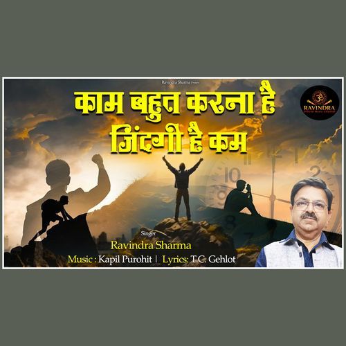 Kaam Bahut Karna Hai Zindagi Hai Kam
