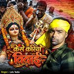 Kaise Kariyao Vidai