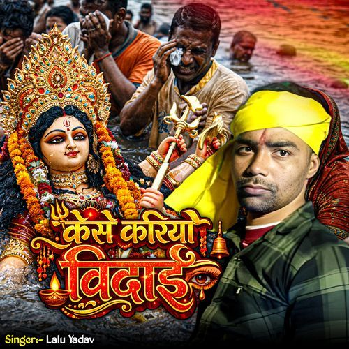 Kaise Kariyao Vidai