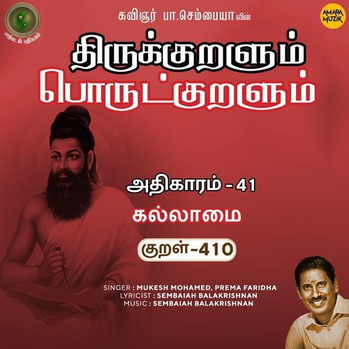 Kallaamai Kural 410 (From "Thirukkuralum Porutkuralum")