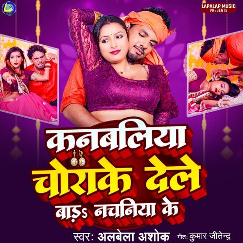 Kanbaliya Chorake Dele Bada Nachaniya Ke