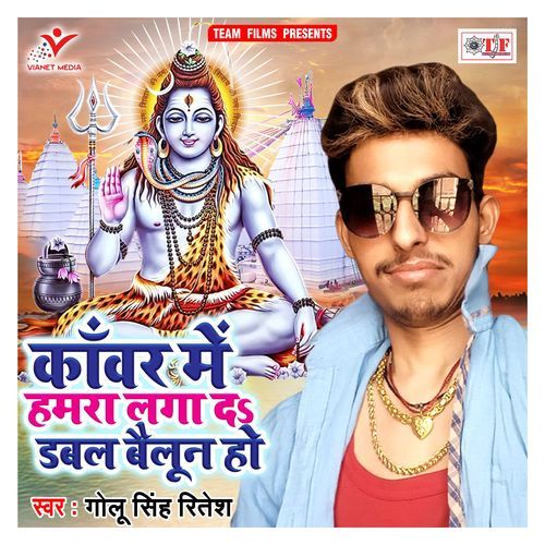 Kanwar Me Hamra Laga da Double Bailoon Ho