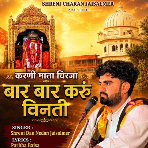Karni Mata Chirja Bar Bar Kru Vinti