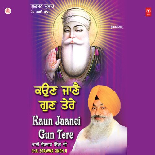 Kaun Jaane Gun Tere Vol-5