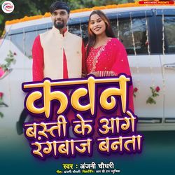 Kawan Basti Ke Aage Rangbaaj Banata