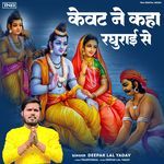 Kevat Ne Kaha Raghurai Se