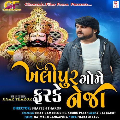 Khalipur Gome Farke Neja