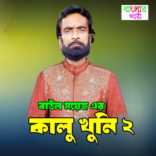 Khalo Khoni Kissa (Part 2)