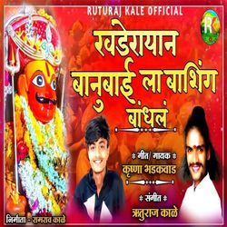 Khanderayan Banubaila Bashing Bhandhal