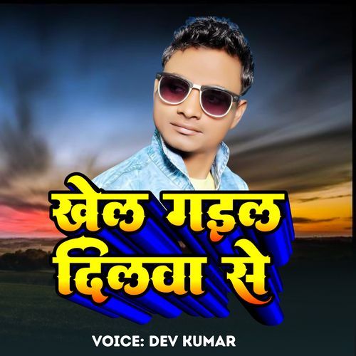 Khel Gail Dilwa Se