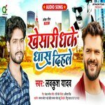 Khesari Dhake Dhas Dihale (Bhojpuri)